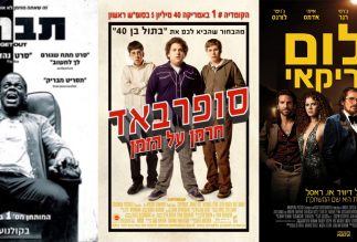 What are these American movies called in Hebrew?
